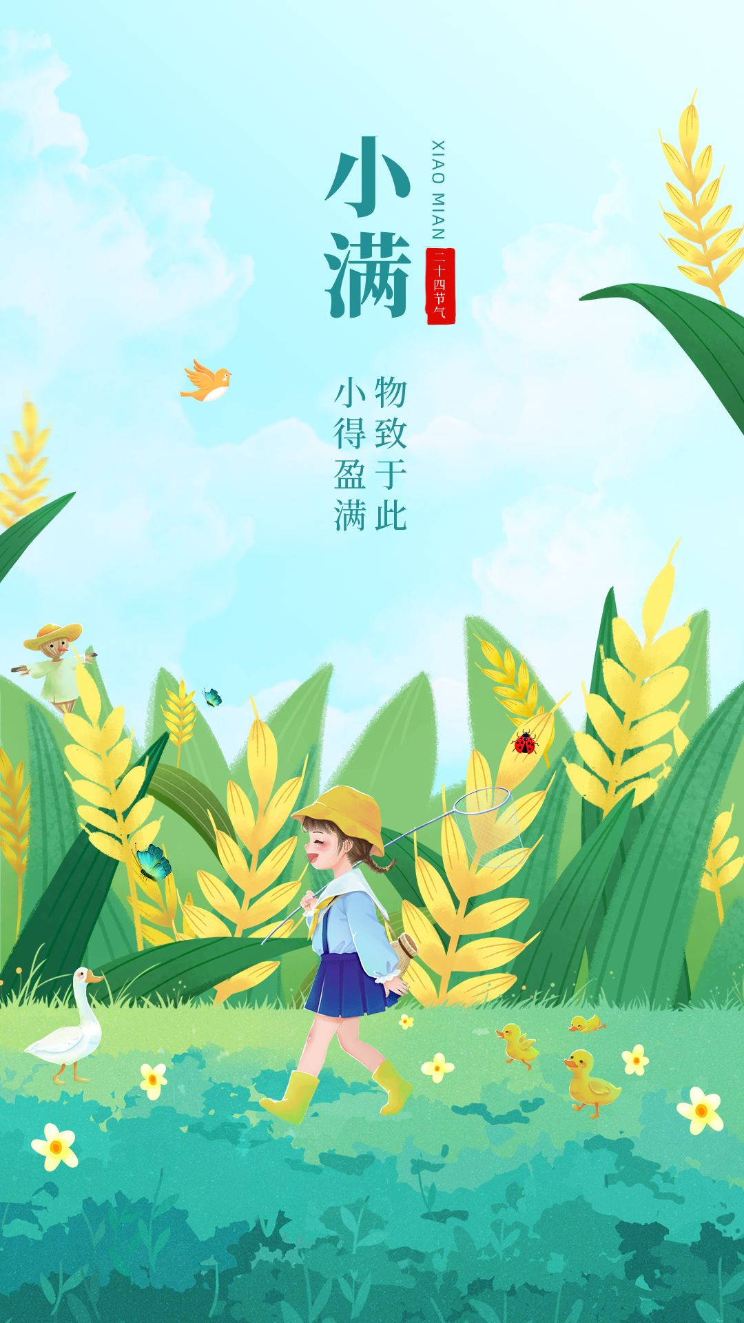 麻豆激情视频涂料 | 小满 · 万物渐丰盈